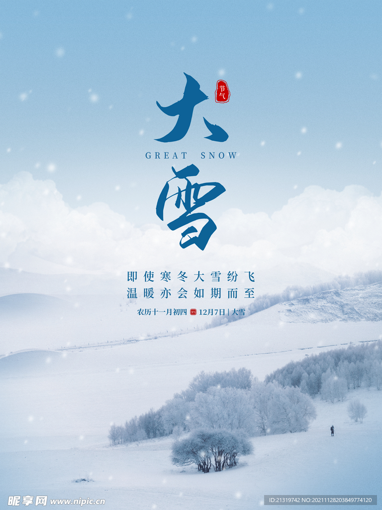 大雪节气大气海报