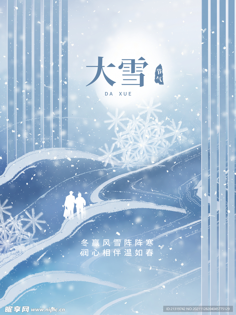 大雪节气传统海报