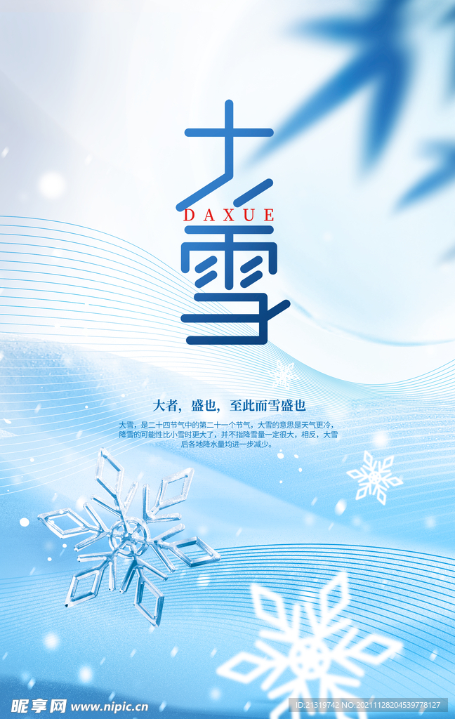 大气地产大雪海报