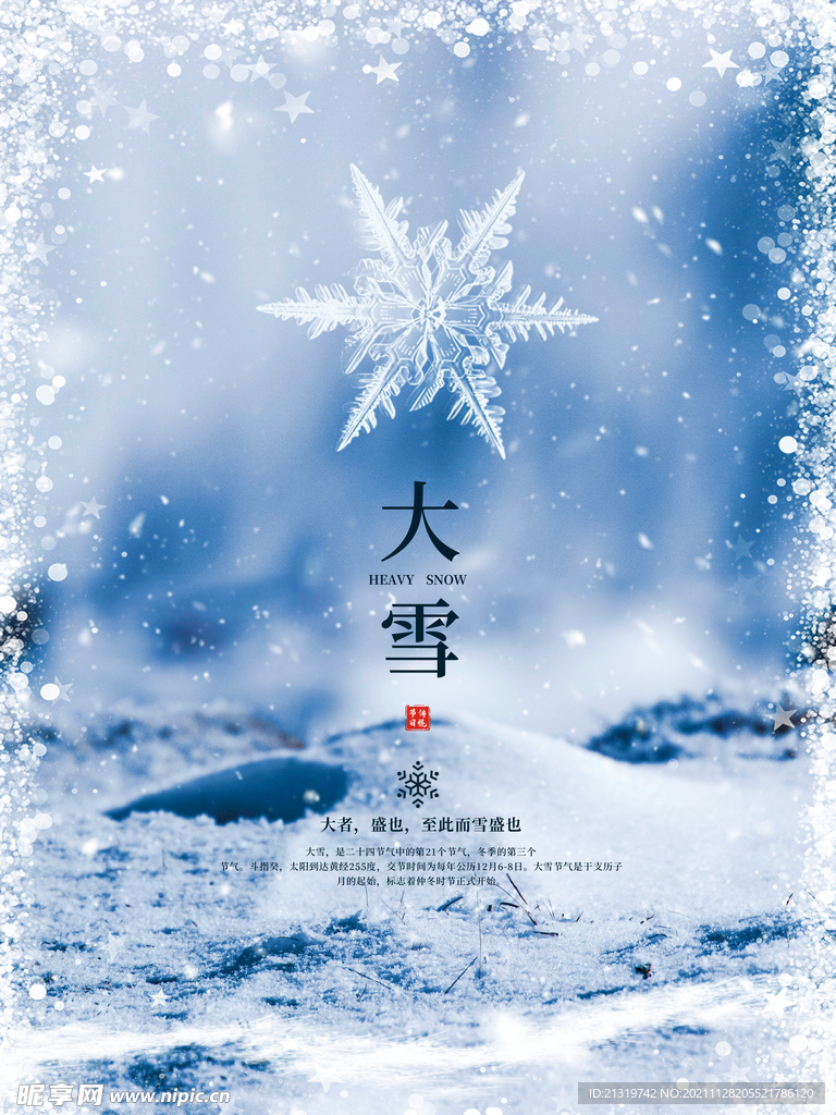 冬日冰雪大雪节气