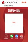 e付保广发银行二维码