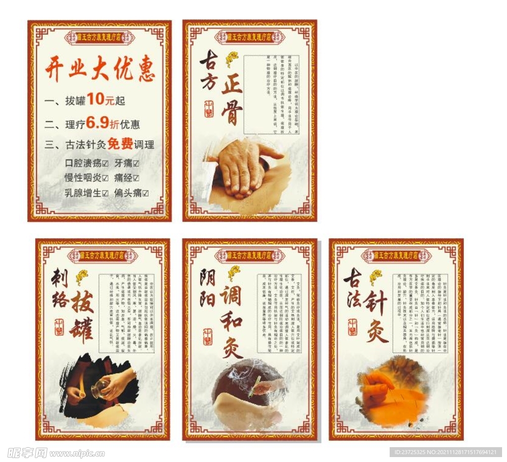 拔罐 针灸 调和灸 正骨