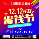 双12省钱节