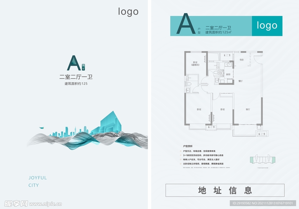 地产户型海报单张