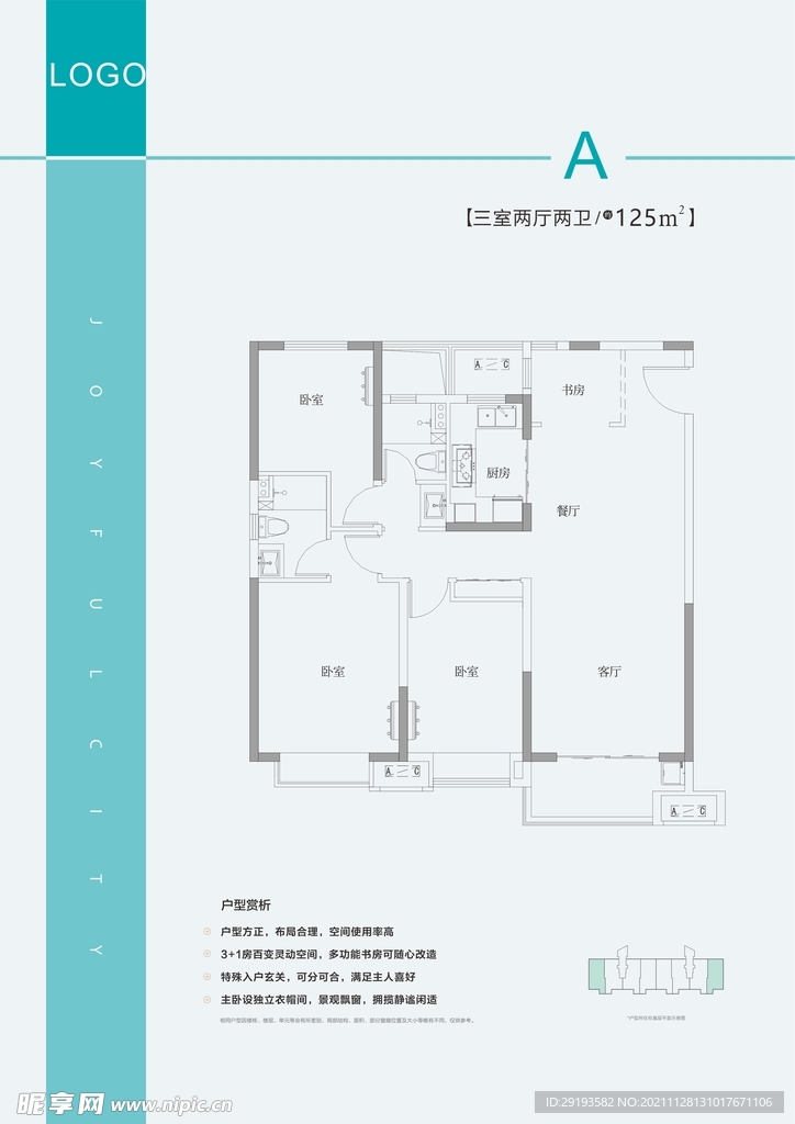 地产户型海报单张