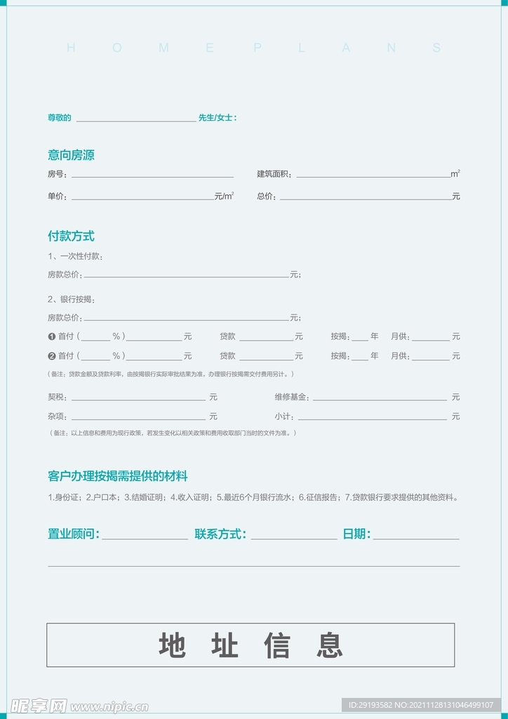 置业计划地产海报单张