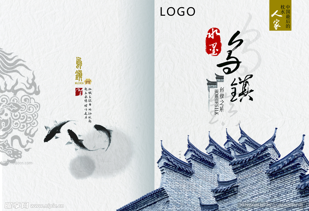 古镇画册宣传封面