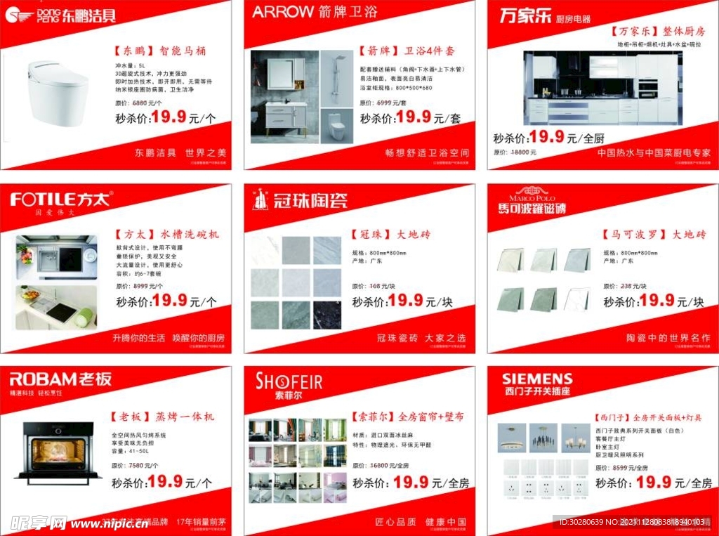 限时秒杀抢购活动