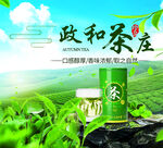 茶叶采茶茶园海报喷绘宣传单