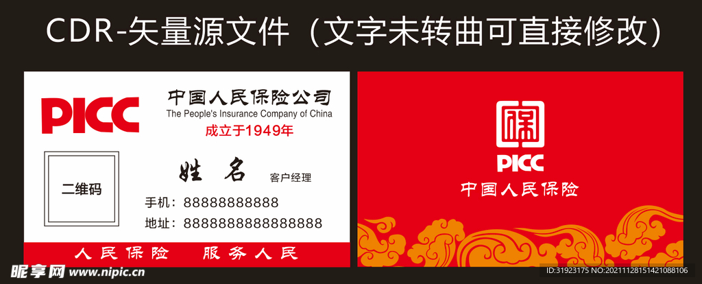 中国人民保险  PICC