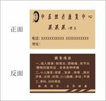 中医理疗中心名片