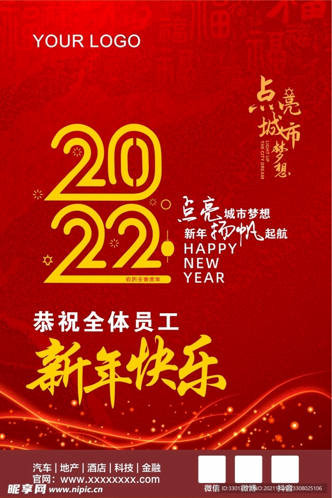 2022新年海报
