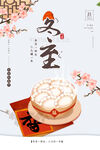 大气中国风冬至海报