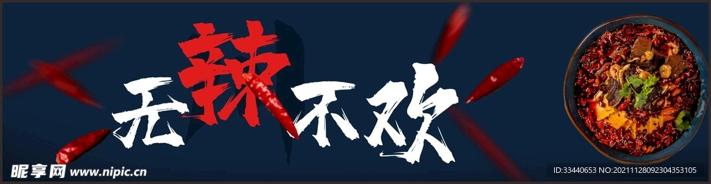 麻辣烫电商店招广告