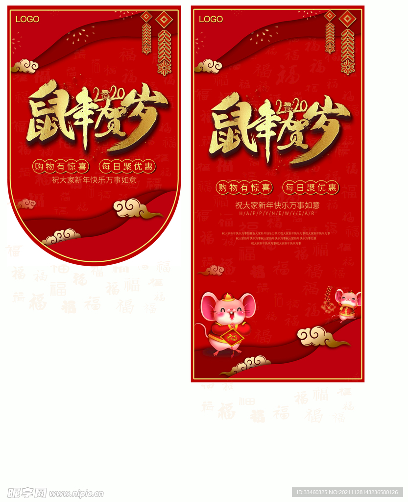 鼠年吊旗