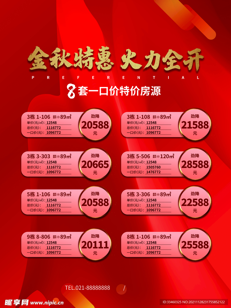 房源秋季特惠火力全开