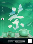 茶叶海报