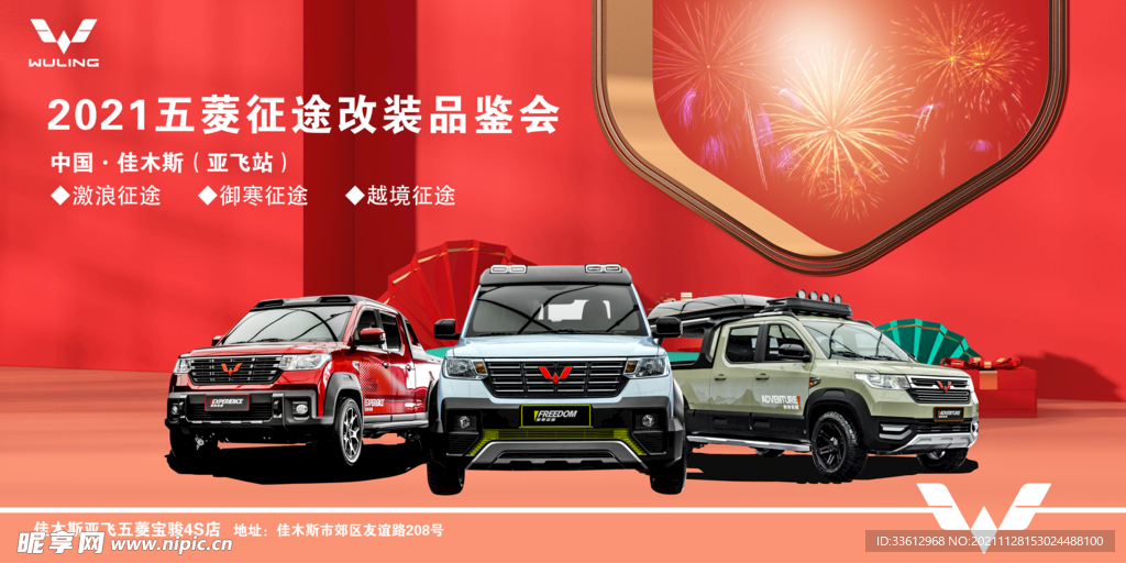 五菱汽车品鉴会主画面