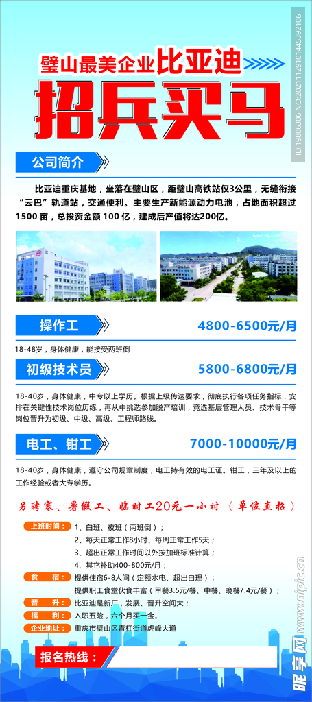 招聘展架  招兵买马