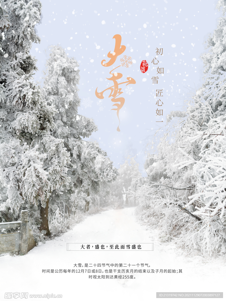 大雪冬日大气海报