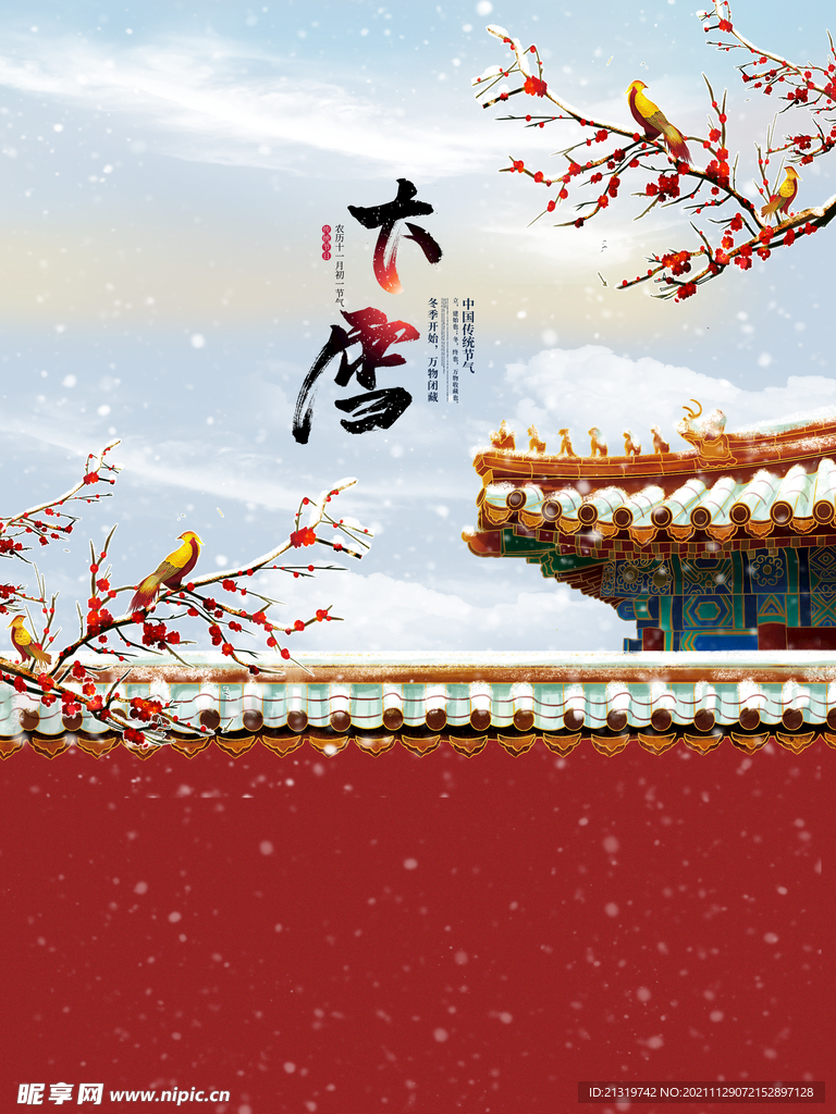 复古传统大雪海报