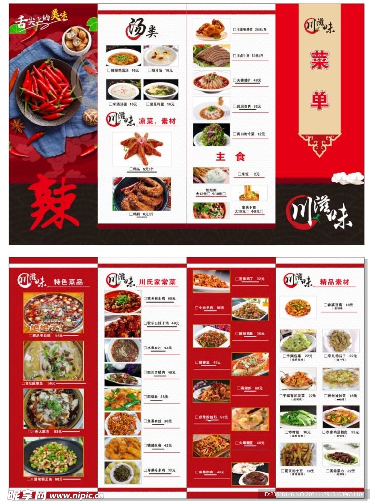 川菜菜单