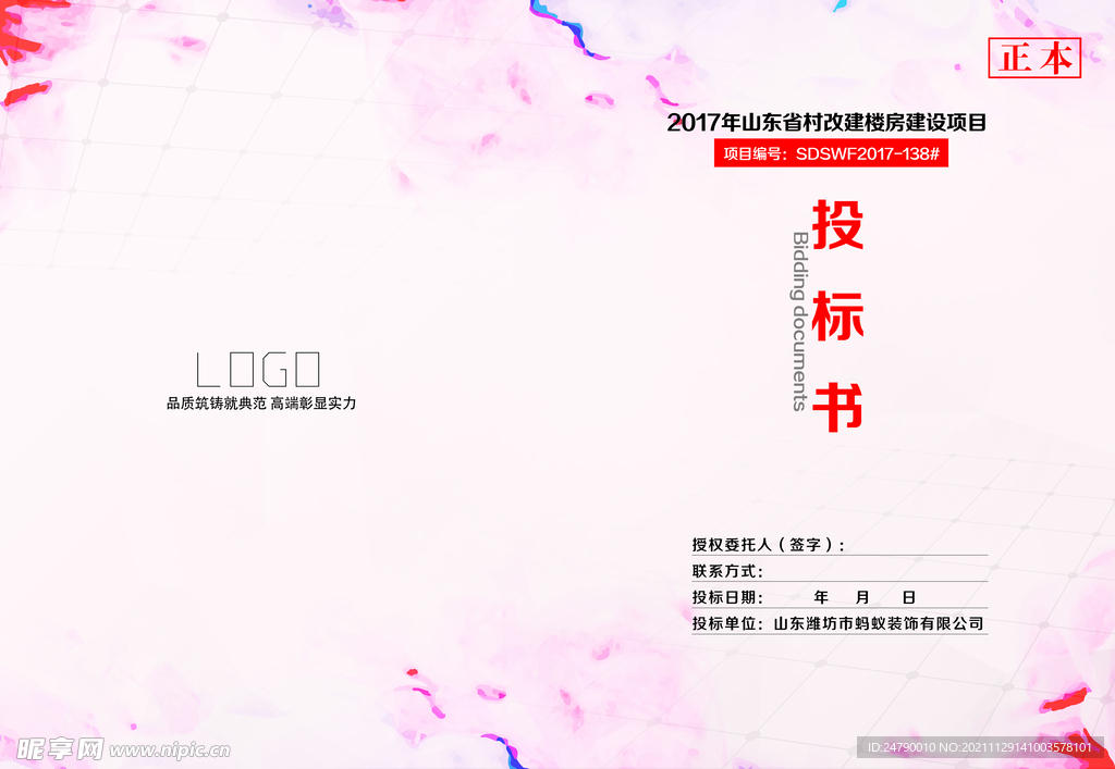 楼房改建投标书封面封底