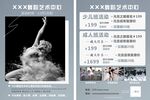 舞蹈培训宣传活动海报