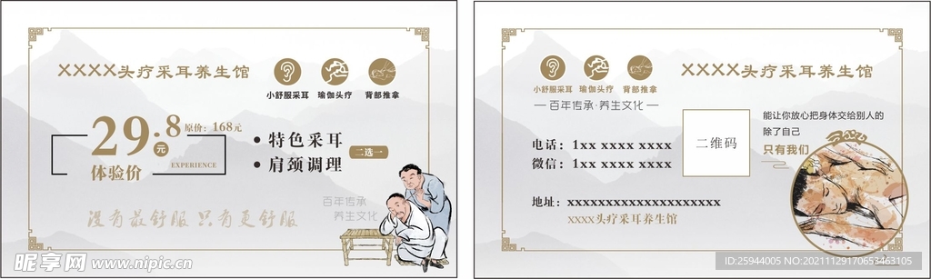 名片尺寸采耳养生体验卡