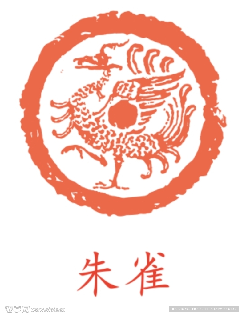 四大神兽—朱雀