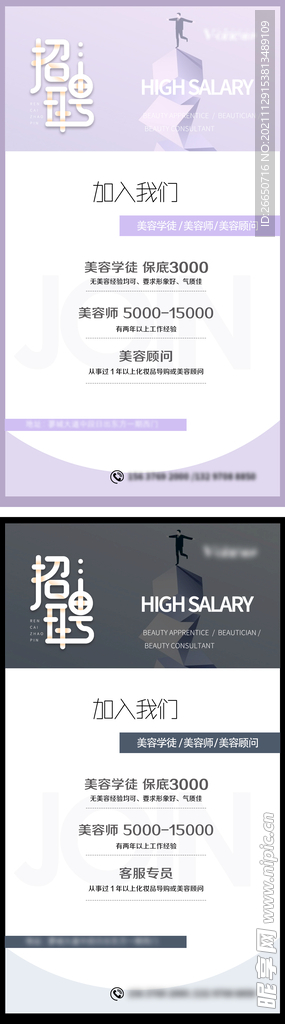 简约小清新美容护肤招聘海报