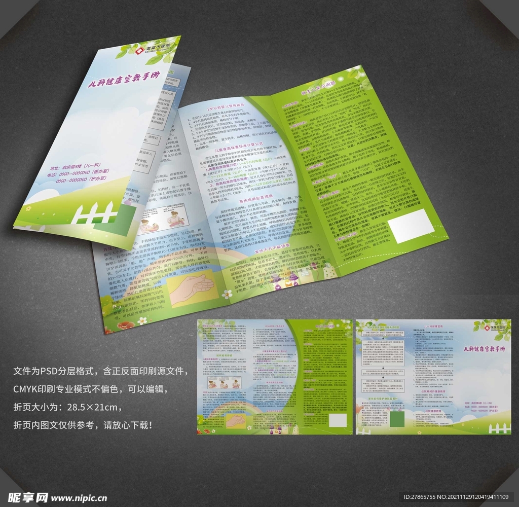 儿科绿色三折页