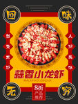 小龙虾海报设计