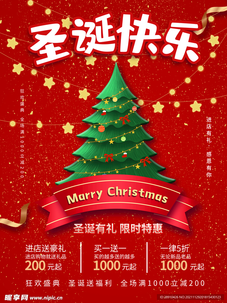 圣诞送好礼限时特惠海报
