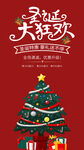 圣诞大狂欢