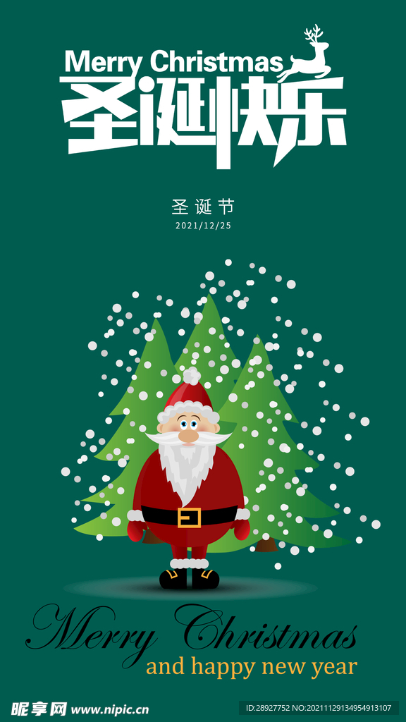 圣诞快乐