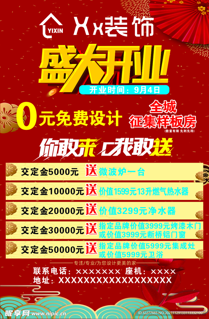 装饰公司盛大开业