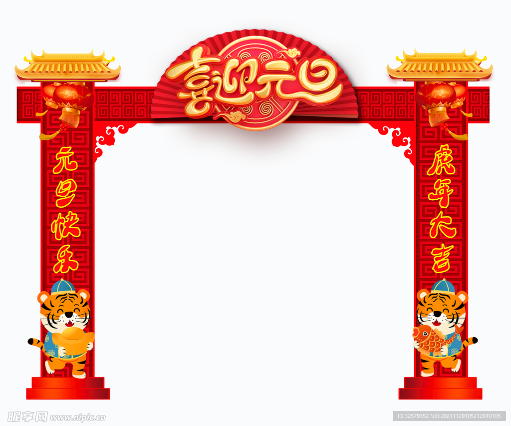 元旦拱门