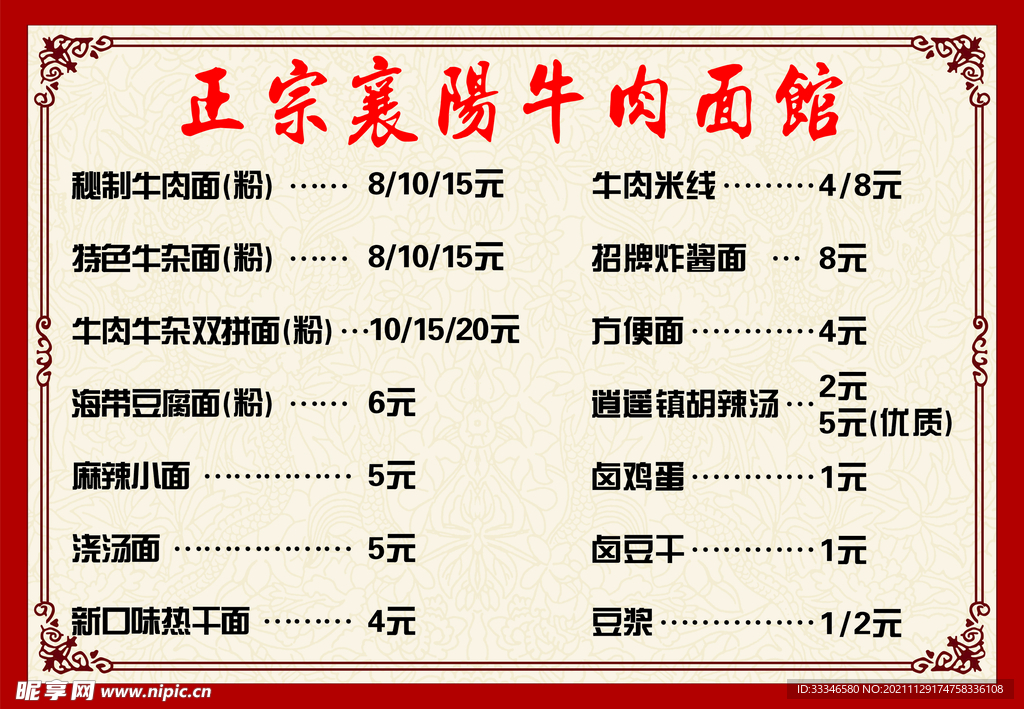 襄阳牛肉面菜单