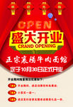 开业活动
