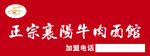 襄阳牛肉面门头