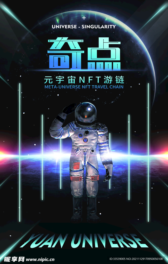 元宇宙科技 未来 创新 奇点