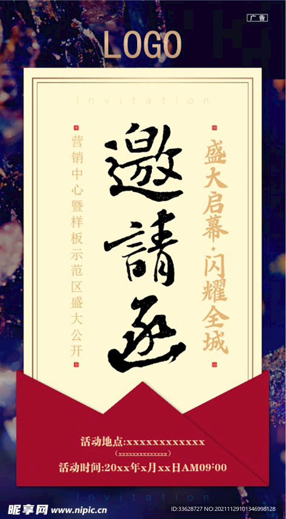 中式房地产信封发布会开盘邀请函