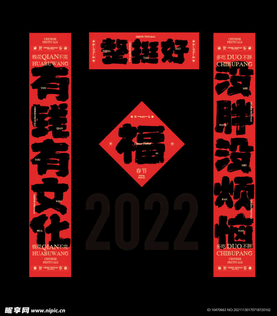 2022春节对联