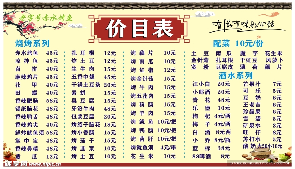 烧烤价目表