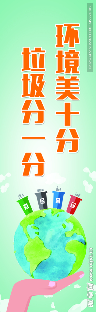 保护环境 公益广告