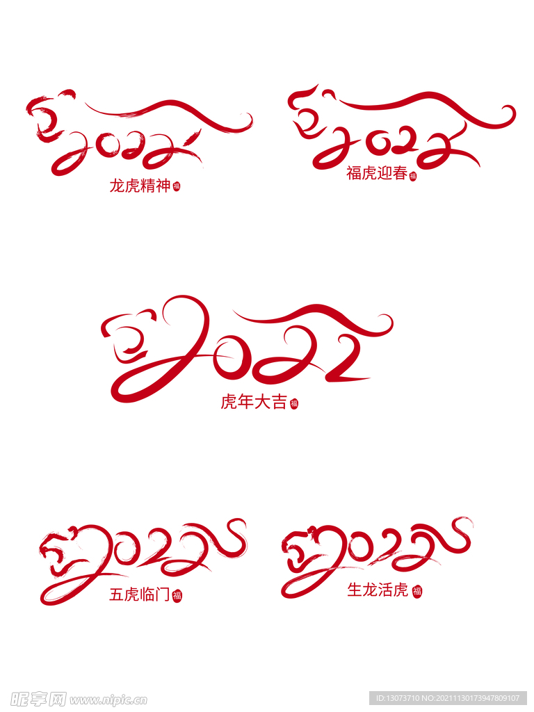 原创手绘虎年卡通剪纸老虎