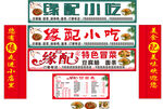 小吃店招