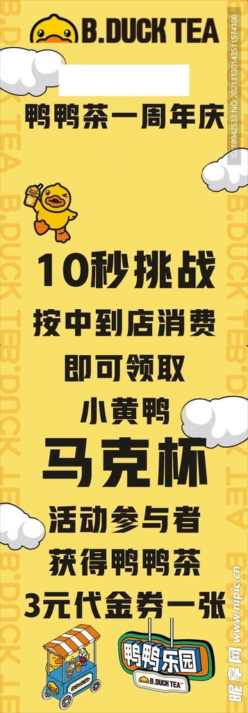 小黄鸭抽奖海报