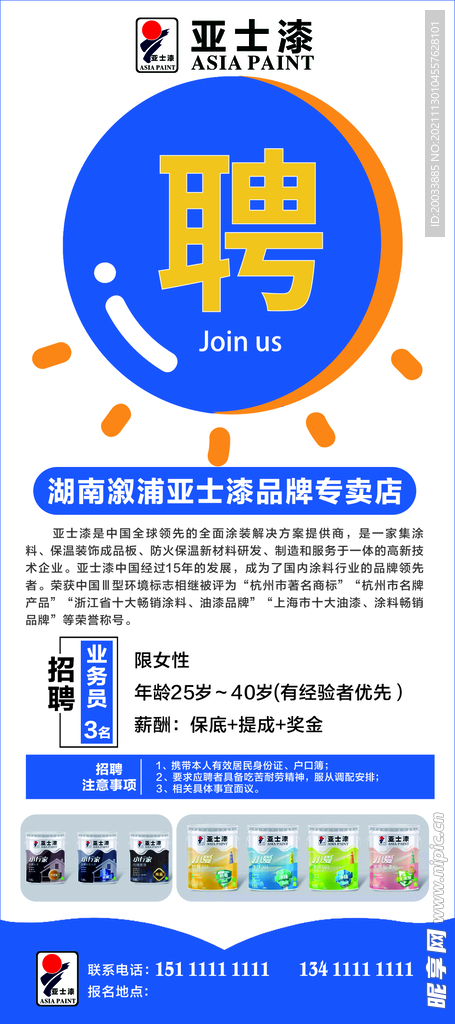 亚士漆招聘展架